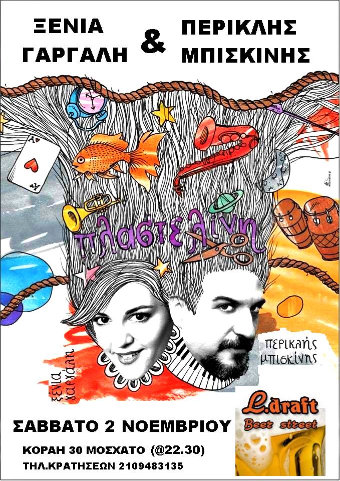 H LDraft φιλοξενεί για μια μοναδική εμφάνιση…