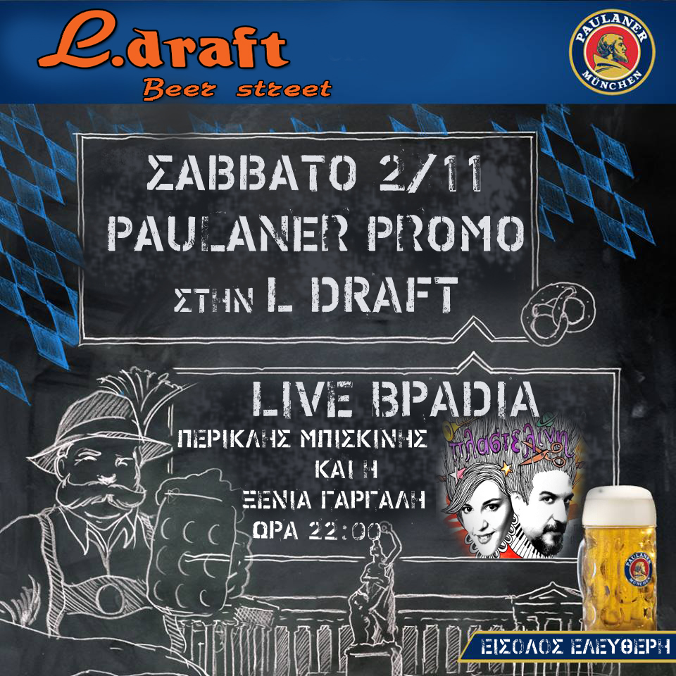 “PAULANER PROMO” στην L.DRAFT BEER STREET παρέα  το μουσικό ντουέτο ” ΠΛΑΣΤΕΛΙΝΗ ‘