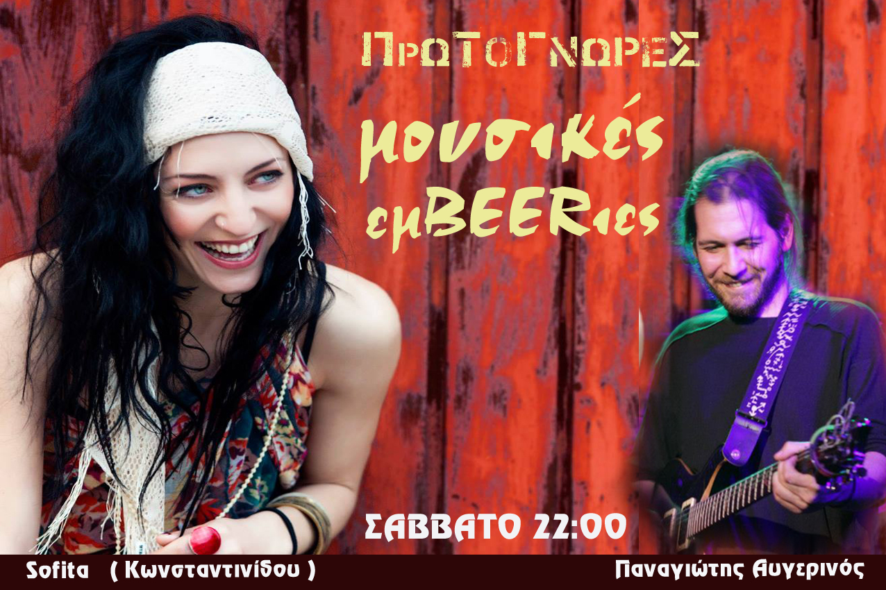 ΑΠΟΚΡΙΑΤΙΚΉ  LIVE ΒΡΑΔΙΑ ” ΜΠΥΡΟΤΕΧΝΗΜΑΤΑ “